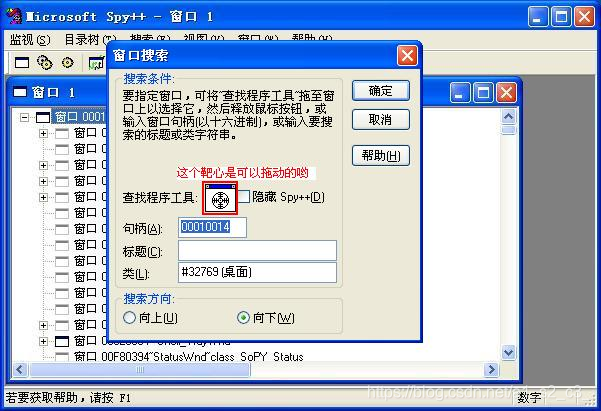Spy++ 使用教程 安卓版