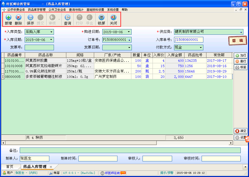 众意好医师软件安卓版 操作界面截图