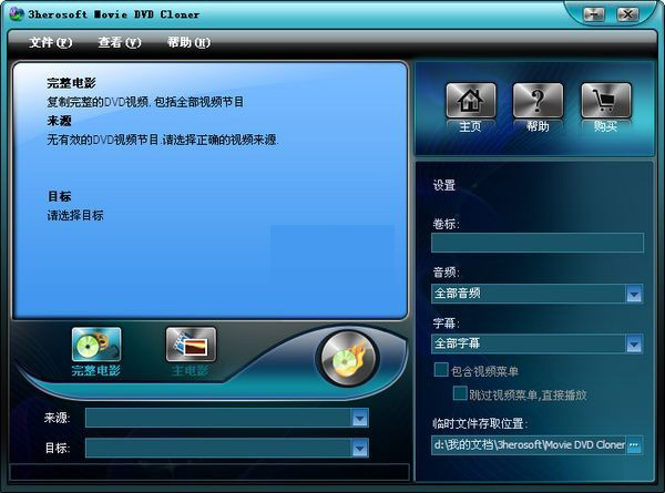 3herosoft dvd maker suite 使用教程 界面功能详解