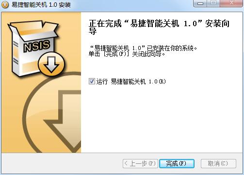易捷智能关机 使用教程 截图