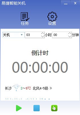易捷智能关机 安卓版 定时关机软件界面