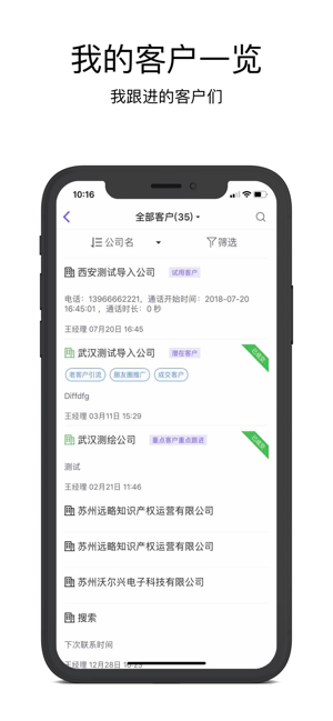 ��ͱ��ͻ�����ϵͳV6.8.2 ��ҵ��SCRM��������
