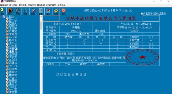 欣欣天然气收费软件燃气费管理系统 安卓版 操作界面
