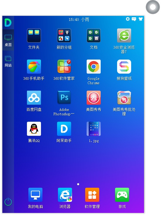 iDesk助手 桌面分区整理效果图 高清