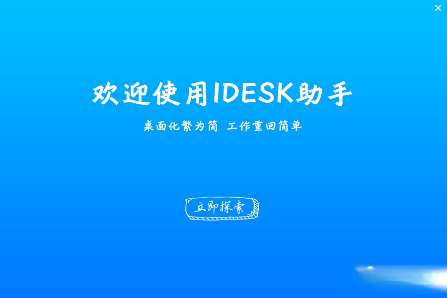 iDesk����V2.1.6 ������������