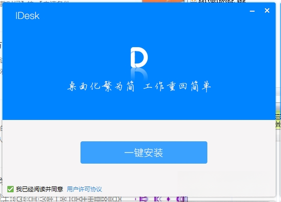 iDesk����V2.1.6 ������������