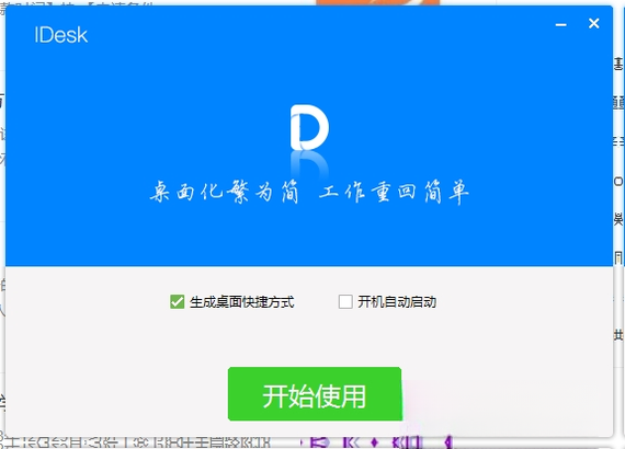 iDesk����V2.1.6 ������������