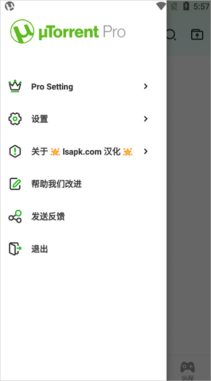 uTorrent 安卓版 下载管理界面截图