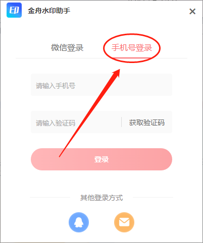 金舟水印助手 手机版 下载安装 教程