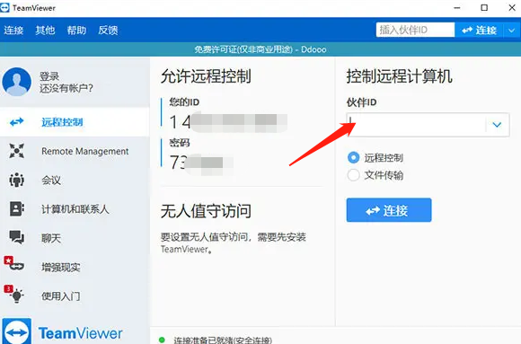 TeamViewer 远程控制 截图 教程
