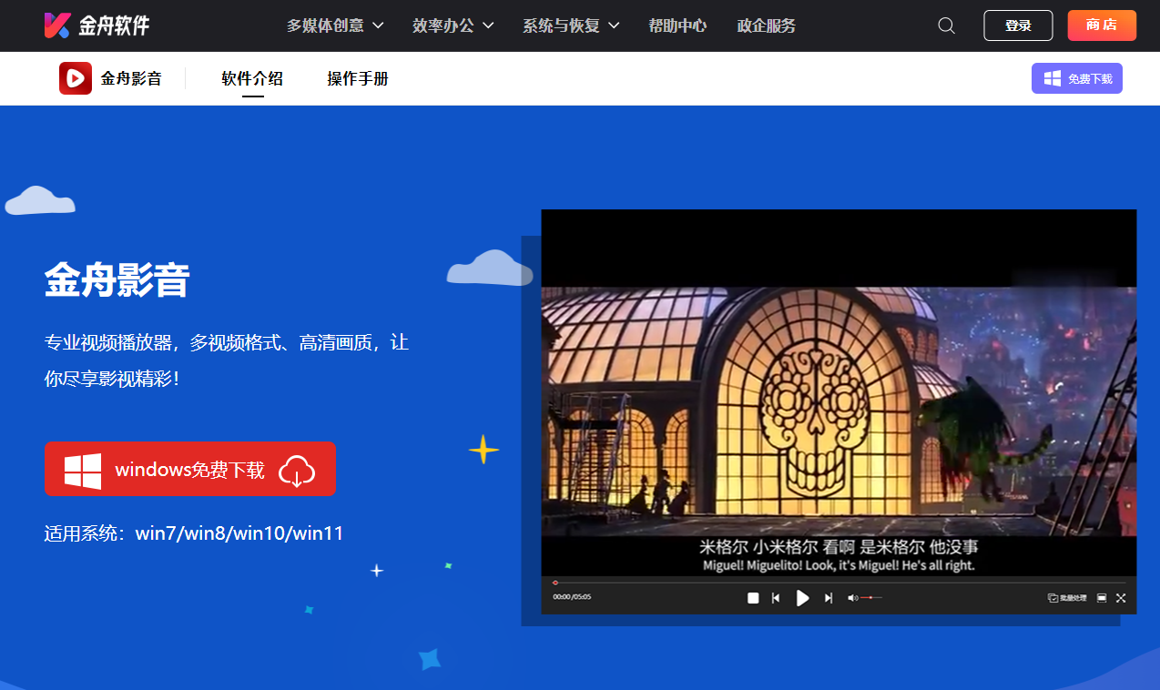 金舟影音安卓版 操作界面截图