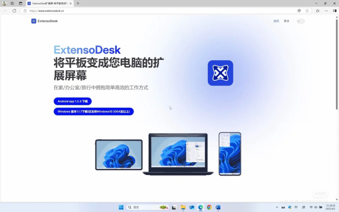 ExtensoDesk(扩展桌面)多屏协同办公效率神器工具界面截图