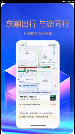 东潮出行极速版叫车响应快司机接单快
