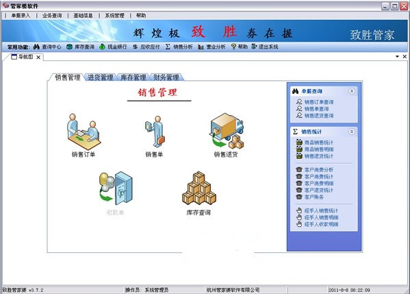 管家婆食品进销存管理 食品仓库盘点对账 界面操作截图