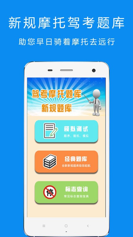 驾考摩托车科目一安卓版 模拟考试界面