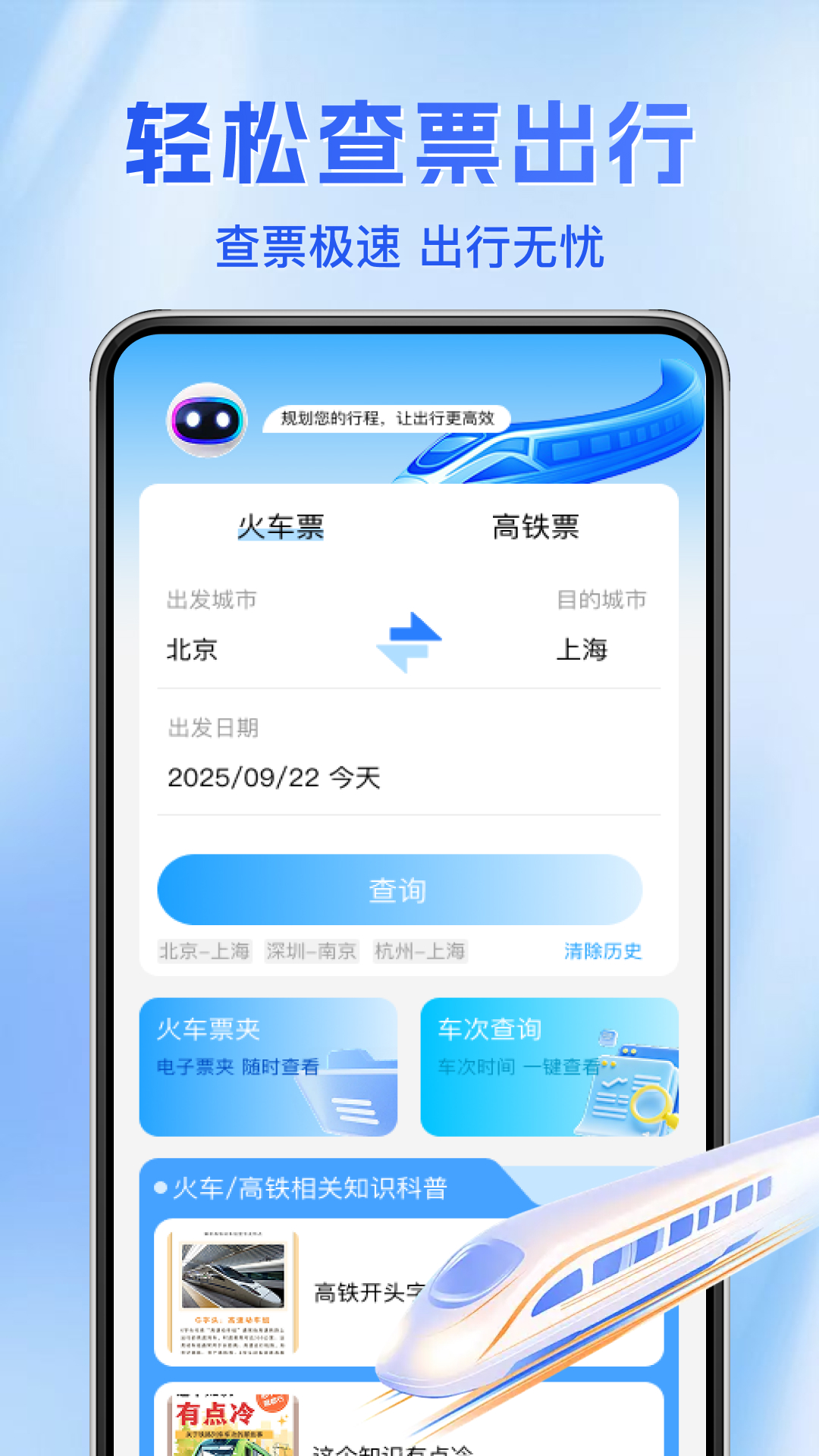 火车票务查询 安卓版 操作界面截图