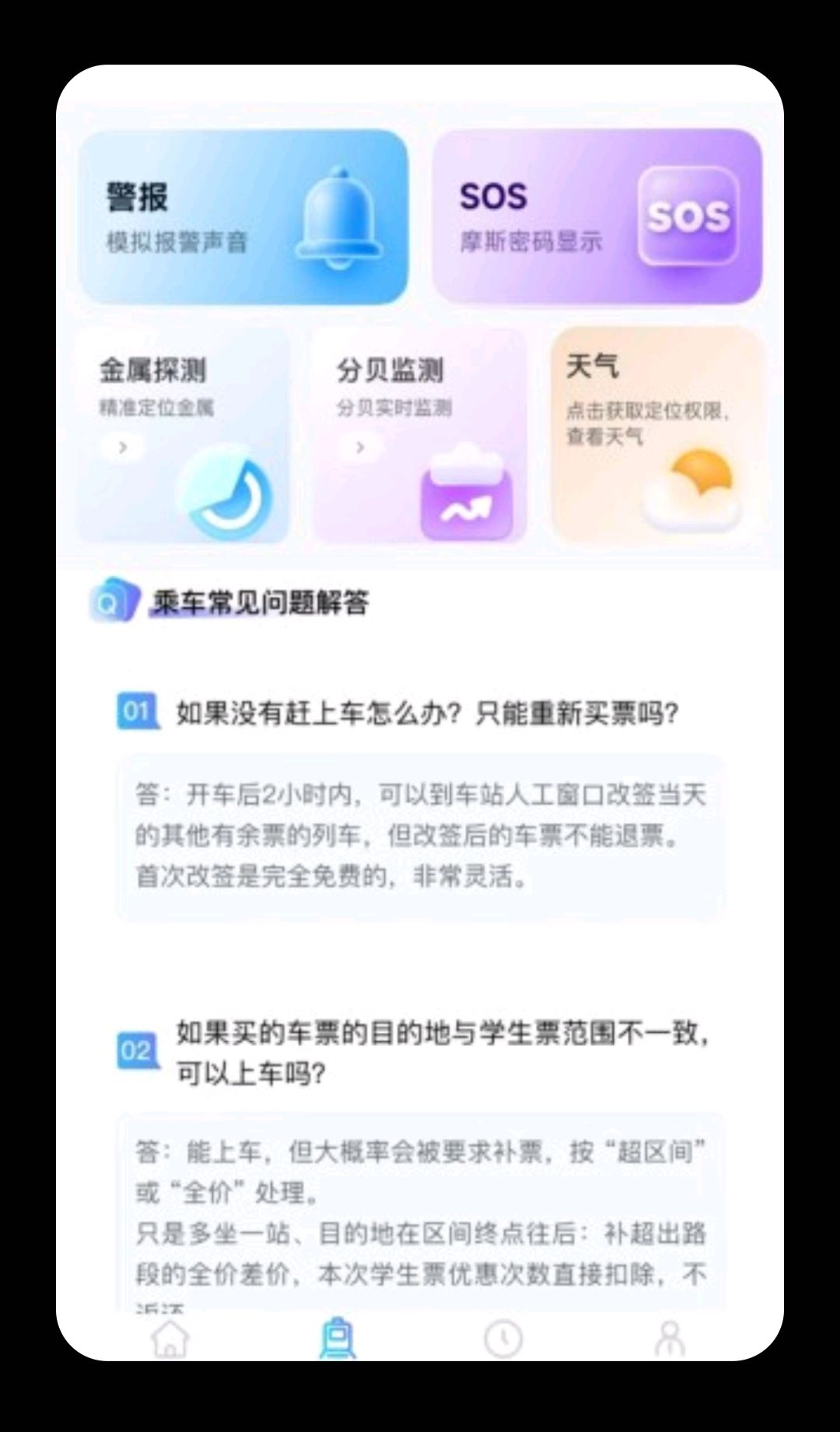 ��Ʊ���ѯ1.0.1 ��Ʊ���ѯ����