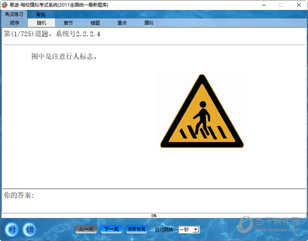 易途驾校摸拟考试系统 安卓版 界面截图