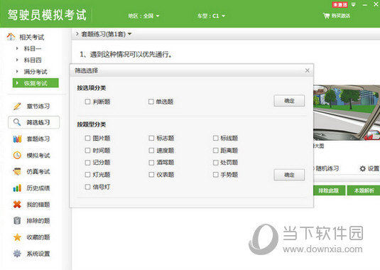 机动车驾驶员模拟考试系统 安卓版 界面预览