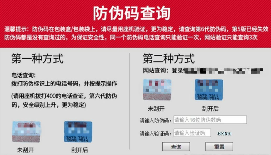 winkii 官网查询防伪码验证步骤