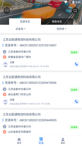 即配司机 安卓版 界面截图