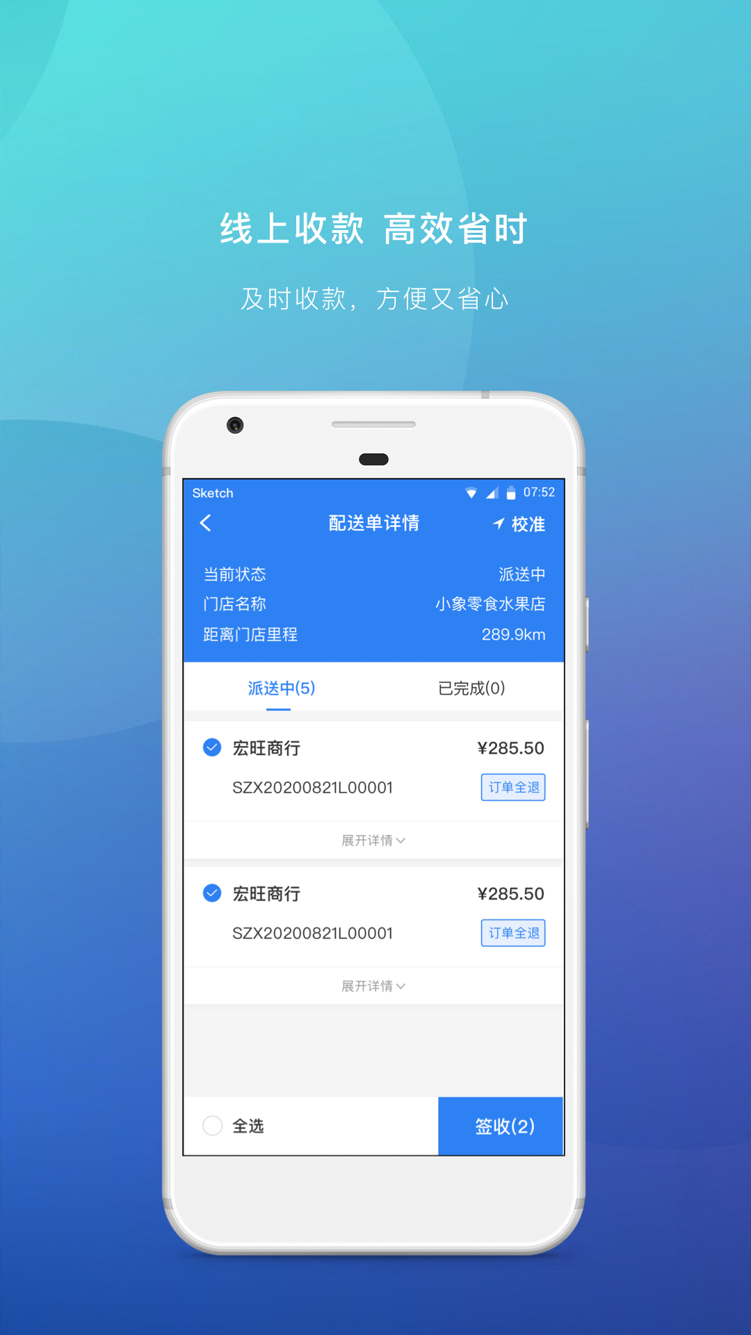 即配司机 安装 教程