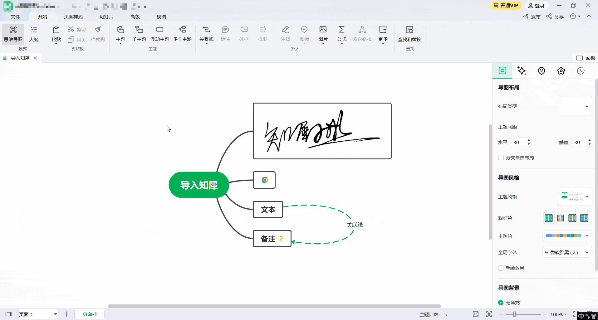 知犀思维导图快捷键和关联线使用技巧
