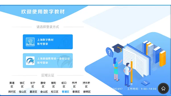 上海数字教材阅读客户端 安卓版 界面截图