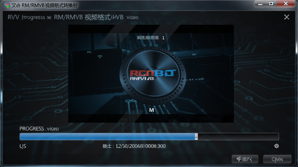 艾奇RM/RMVB视频格式转换器正在转换RMVB视频,显示进度条和文件信息,界面专业,背景为深色科技感,高清晰度,干净整洁