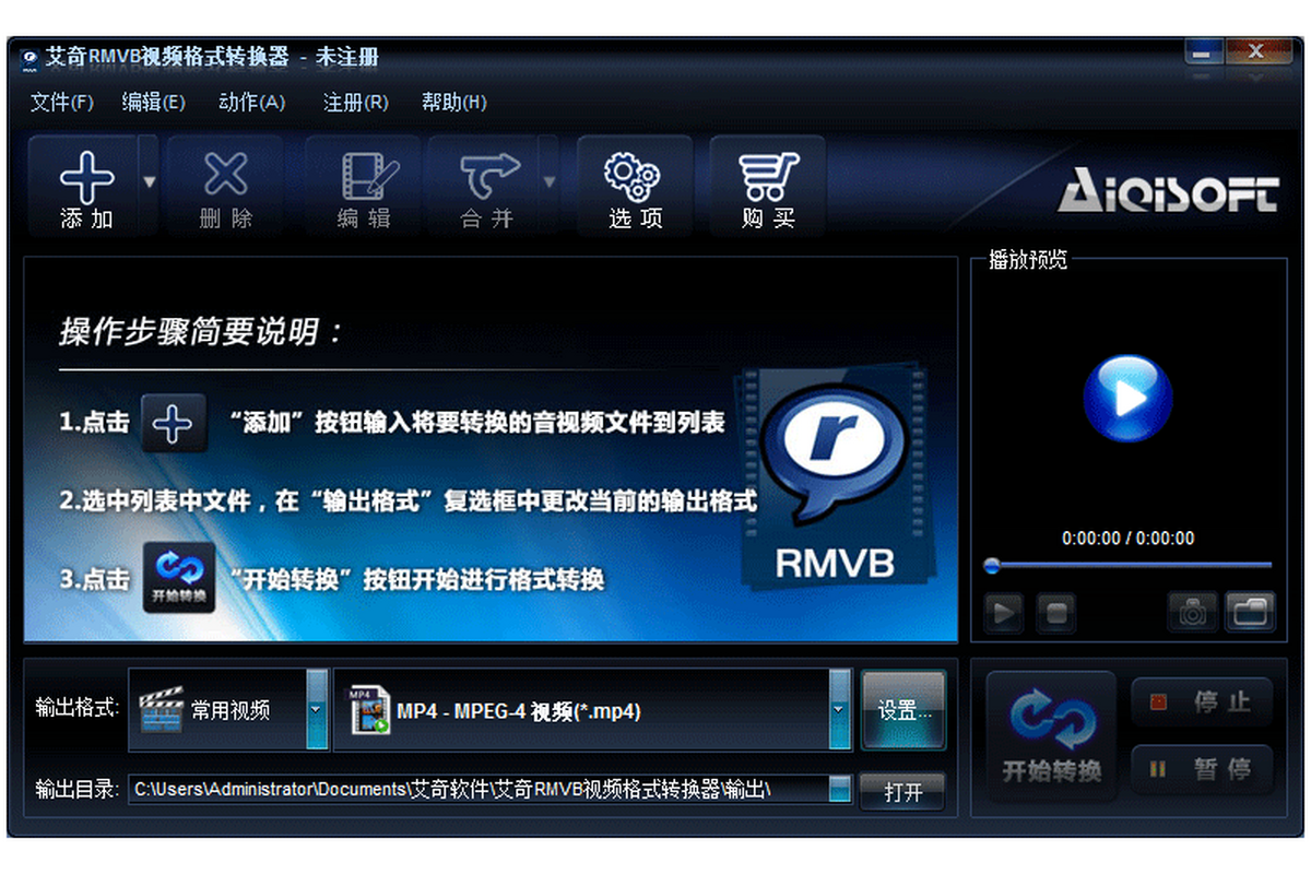 艾奇RM/RMVB视频格式转换器操作界面截图 安卓版