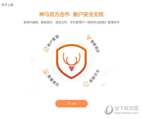 小鹿卧龙助手推广软件 安卓版 操作界面截图