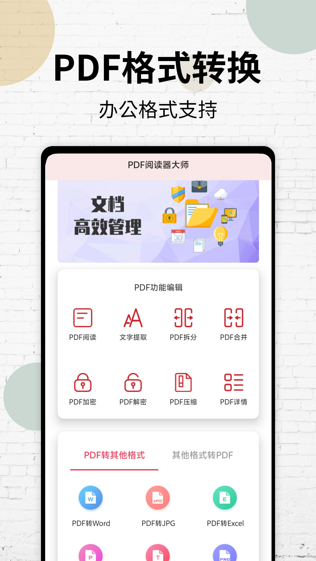 免费PDF阅读器 安卓版 界面截图