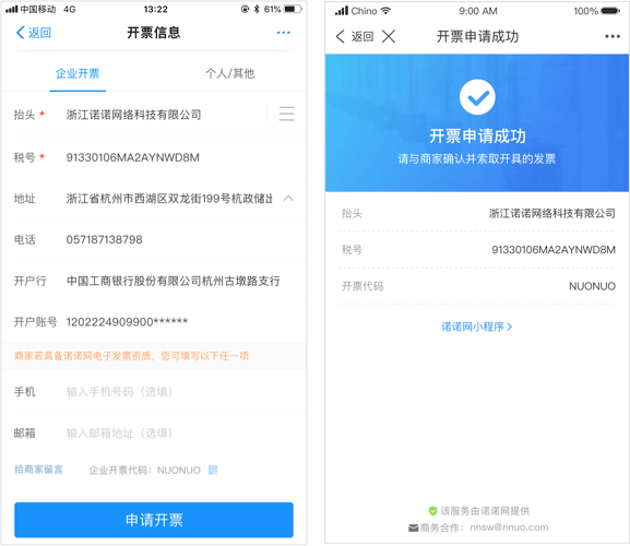 极速开票软件功能截图安卓版