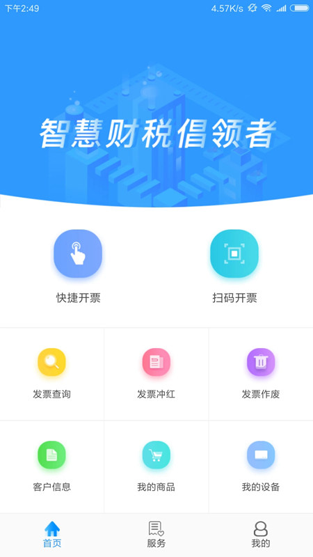 云票助手 安卓版 功能介绍