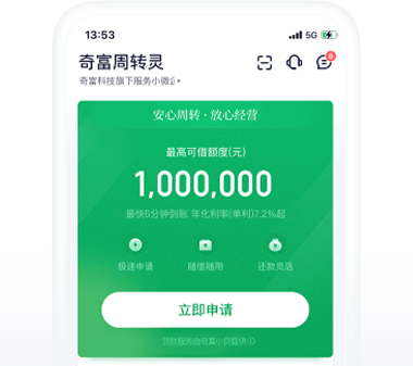 奇富周转灵 安卓版 安装教程
