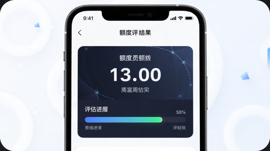 一张展示奇富周转灵智能额度评估功能的预览图,主体为手机屏幕上的额度评估结果页面,布局清晰,包含额度数字展示和评估进度条,排版直观,风格科技感强,细节上突出数据可视化元素,画质清晰干净,无多余元素