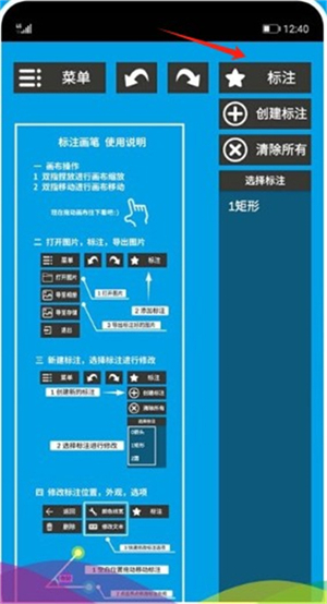标注画笔 安卓版 操作教程