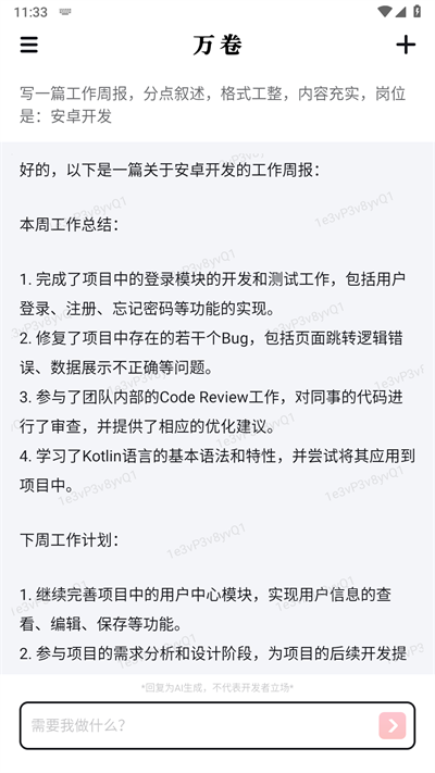 万卷英语安卓版 学习报告界面