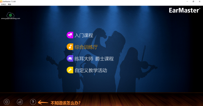 绝对音感练耳 安卓版 训练界面截图