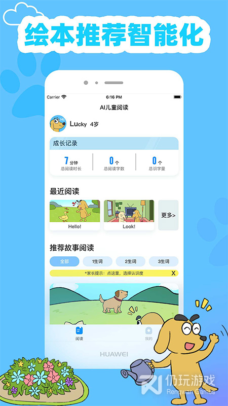 适趣卡通英语 安卓版 界面截图