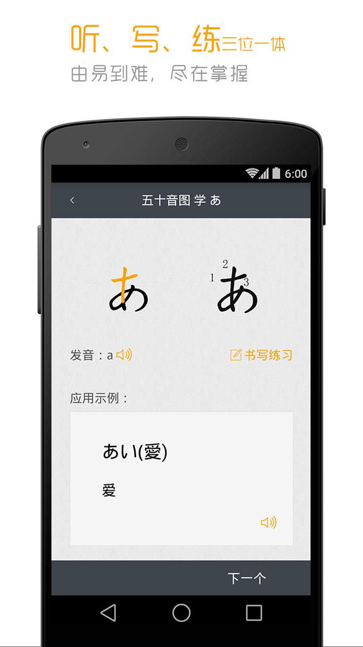 标准日本语 安卓版 学习界面