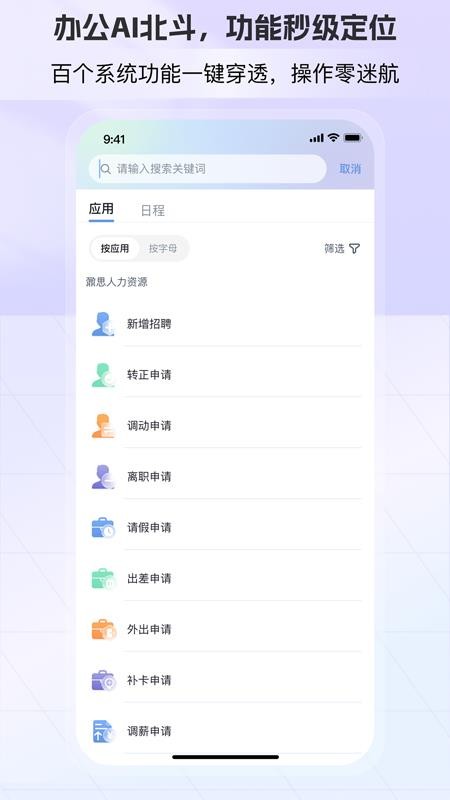 AI总裁 安卓版 智能办公软件 截图