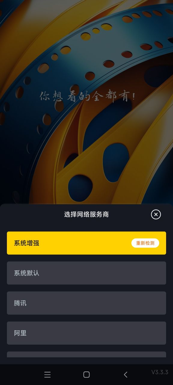 影视追剧 安卓版 操作界面