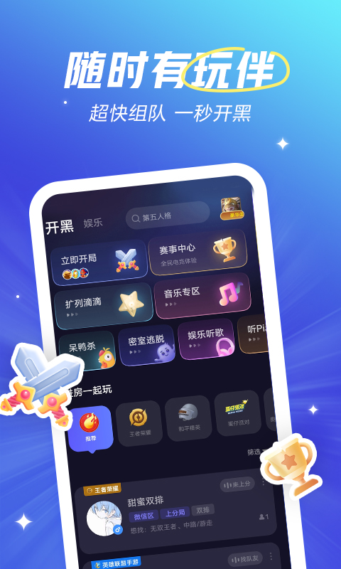 赴欢 安卓版 界面截图