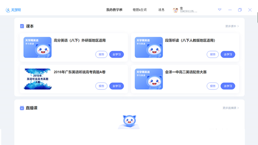 天学网PC客户端 安卓版 界面