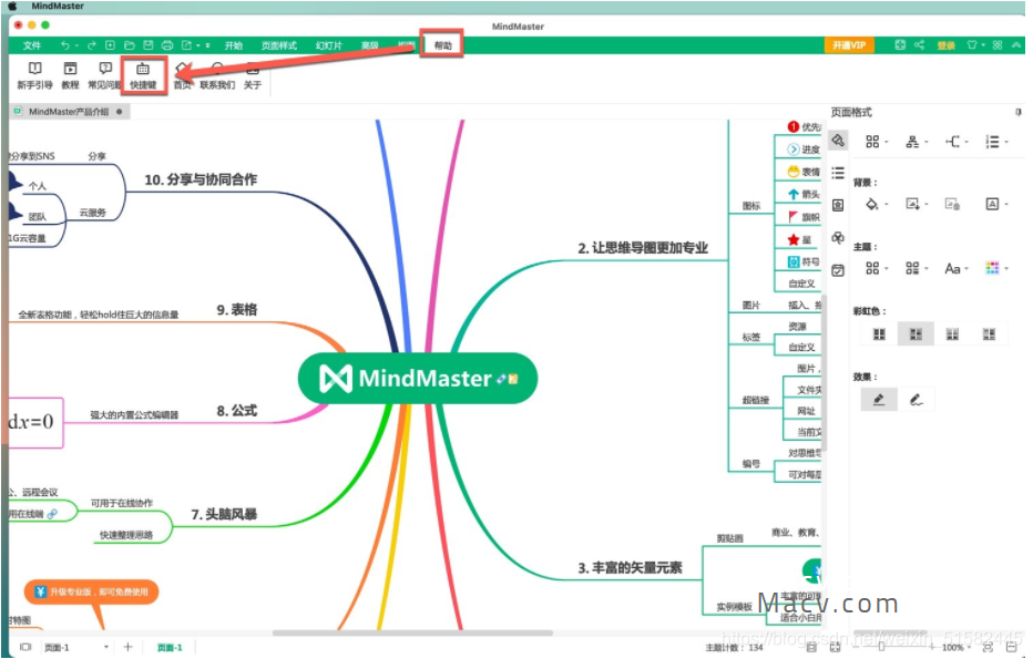 MindMaster 思维导图 快捷键 操作指南
