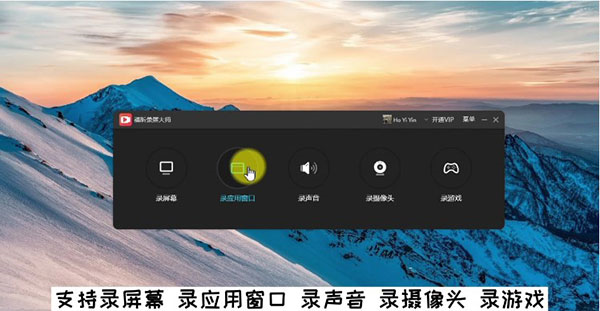 福昕录屏大师 功能截图 预览