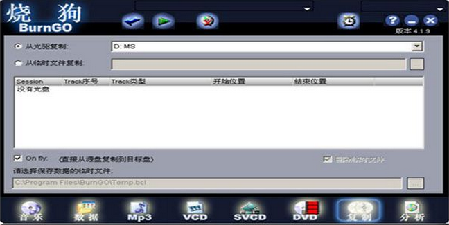 烧狗刻录(BurnGO)操作说明界面截图