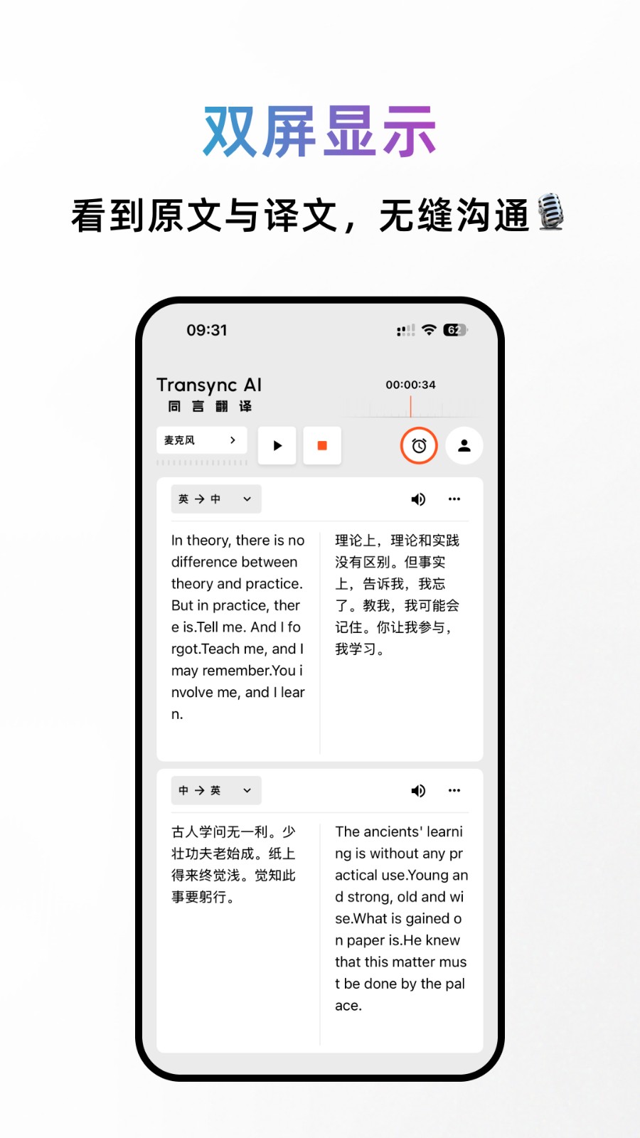 同言翻译 安卓版 界面截图