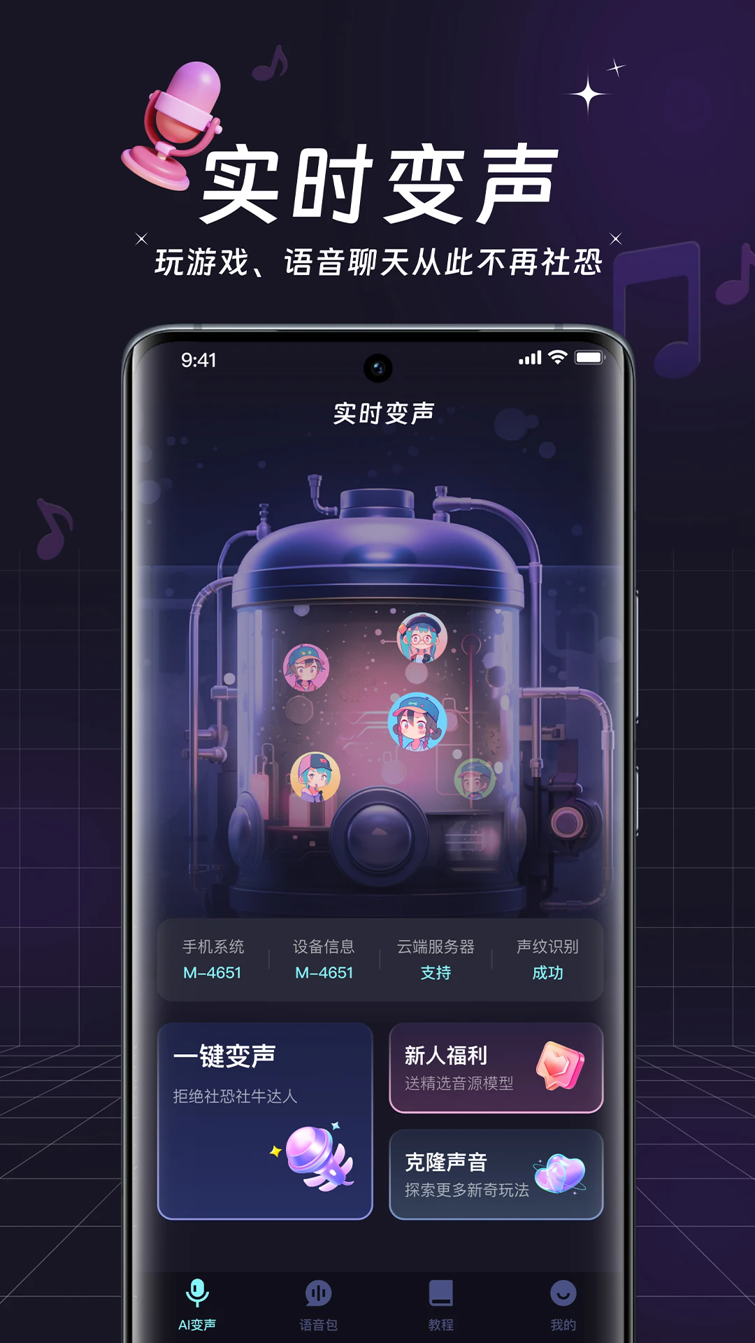 火花变声器 安卓版 实时变声操作界面截图